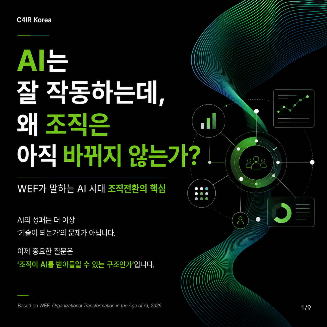 보고서 요약 슬라이드 01/09