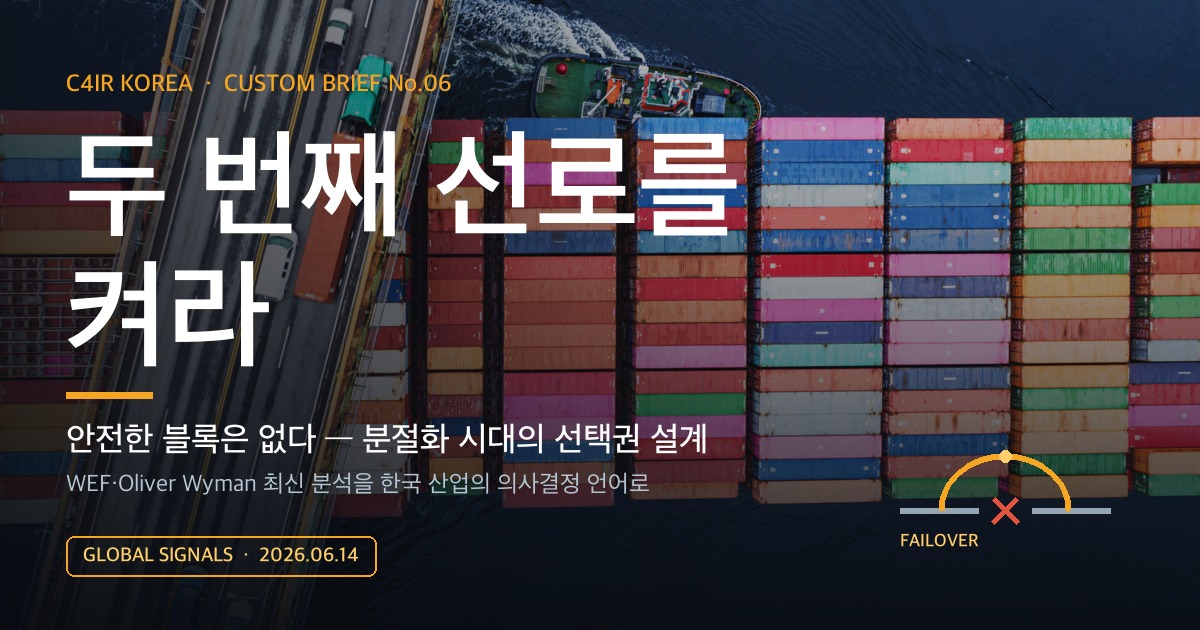 두 번째 선로를 켜라