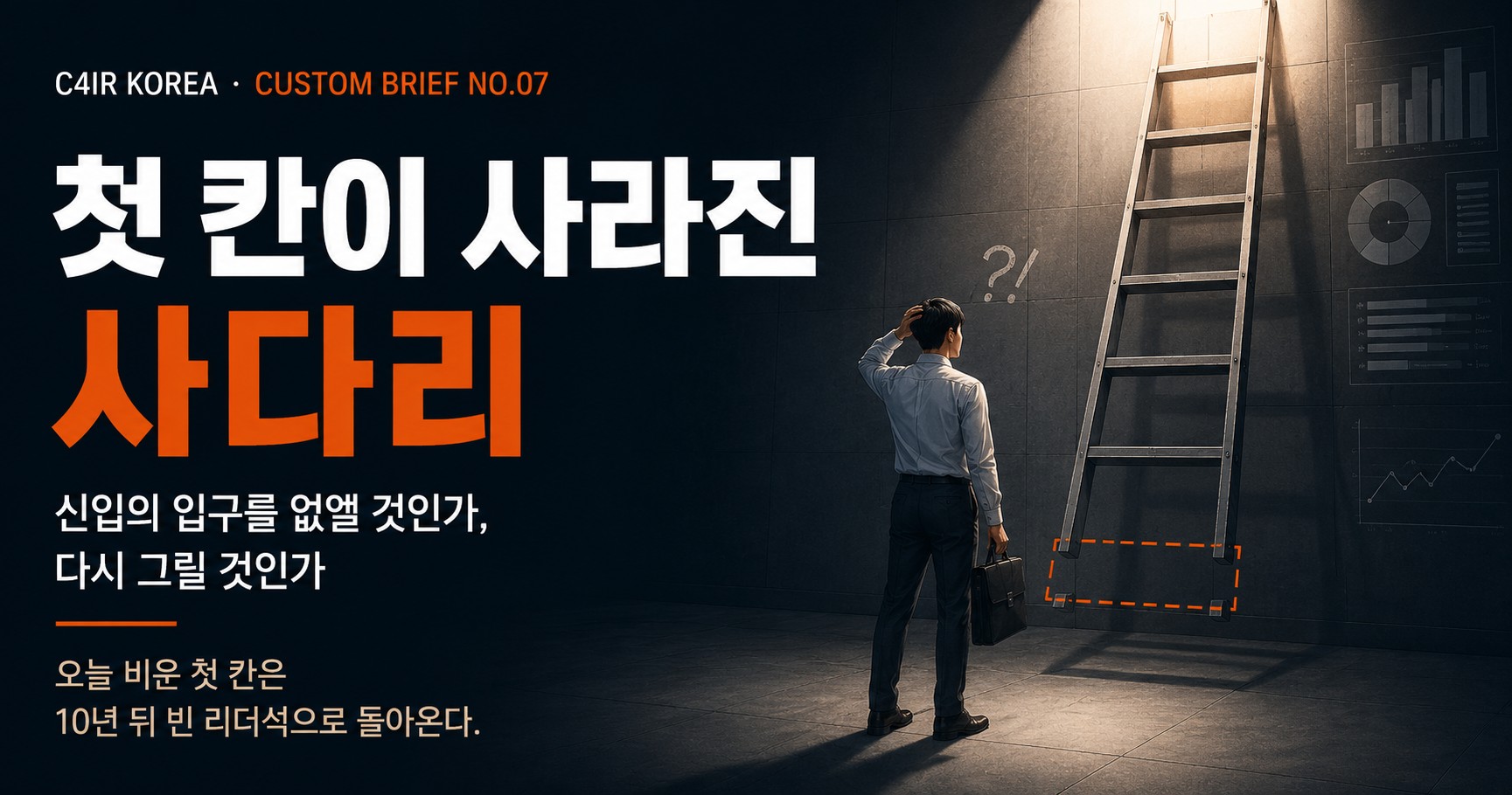 첫 칸이 사라진 사다리